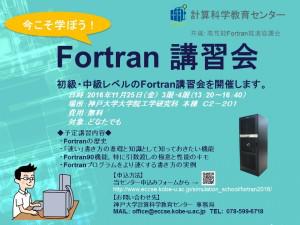 fortran_poster_final2